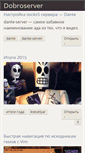 Mobile Screenshot of dobroserver.ru